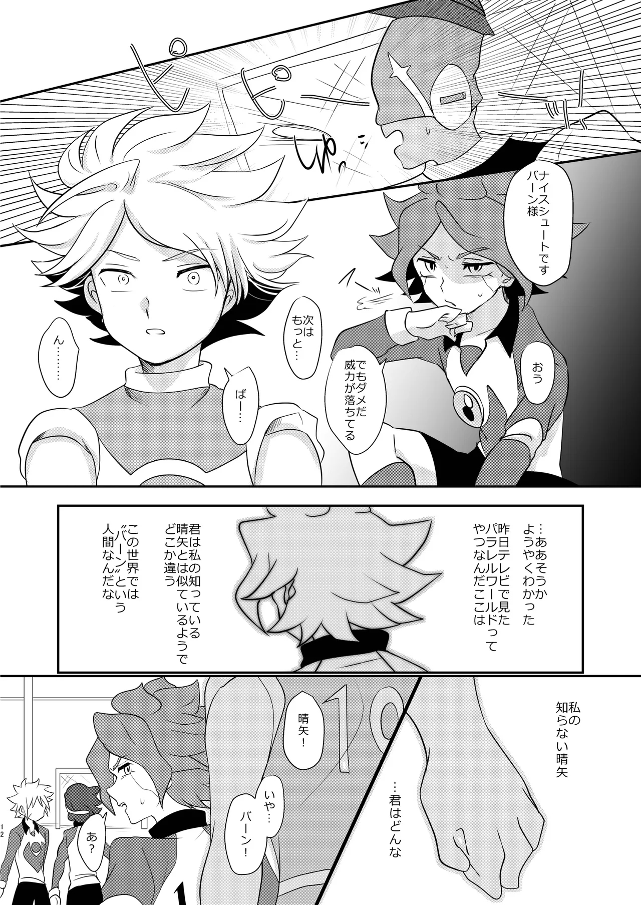 私の知らない君を知りたい - Page 11