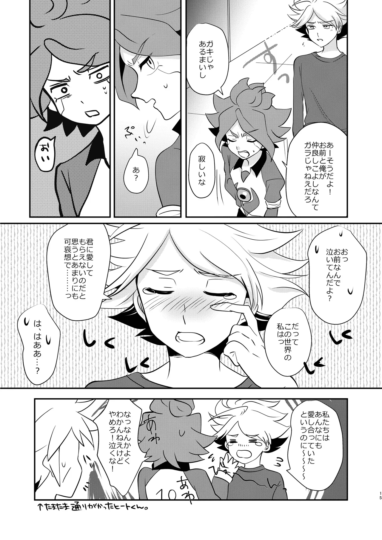 私の知らない君を知りたい - Page 14