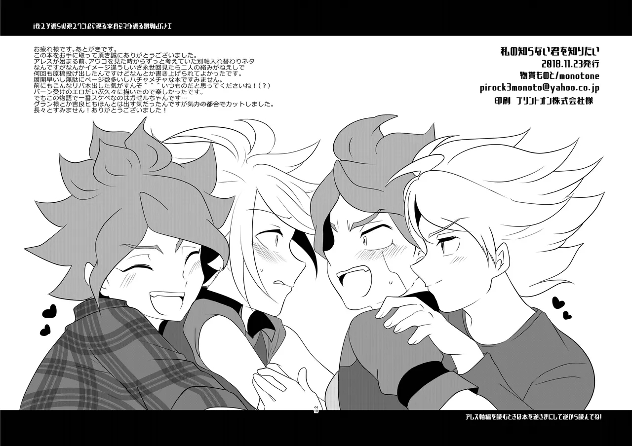 私の知らない君を知りたい - Page 38