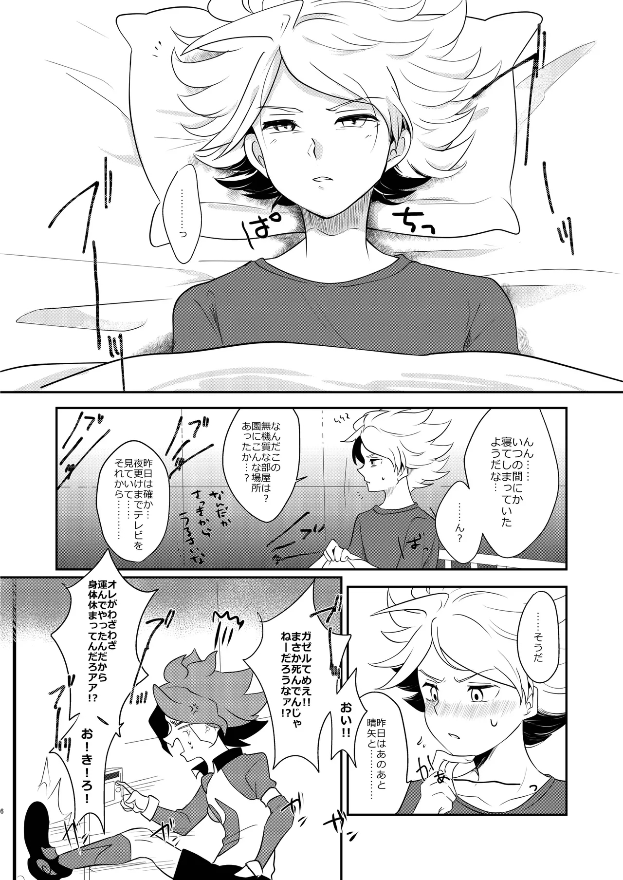 私の知らない君を知りたい - Page 5