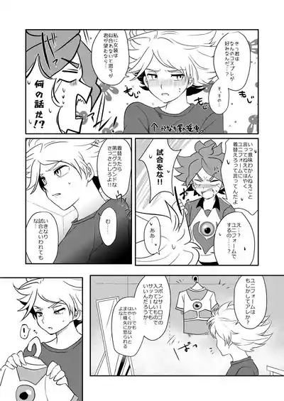 私の知らない君を知りたい 7