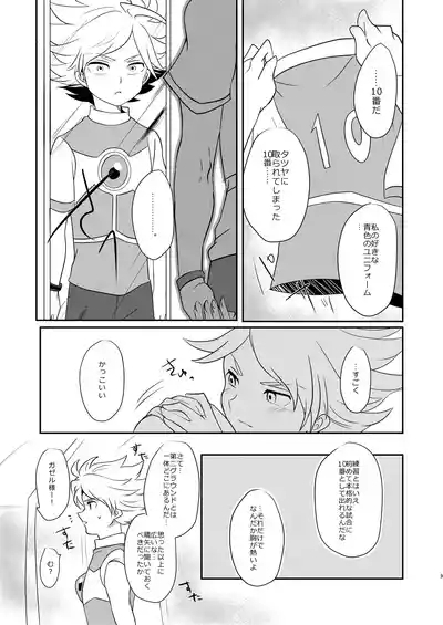 私の知らない君を知りたい 8