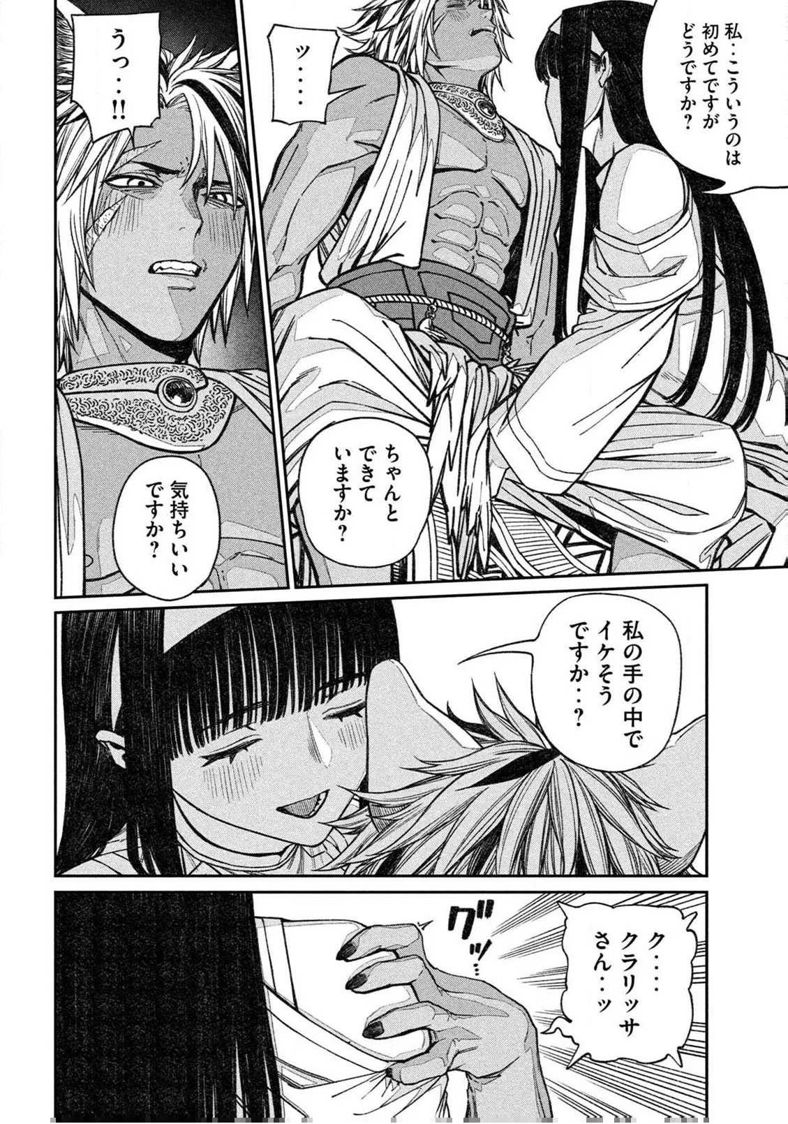 Toaru Beastman no Junann - Page 16