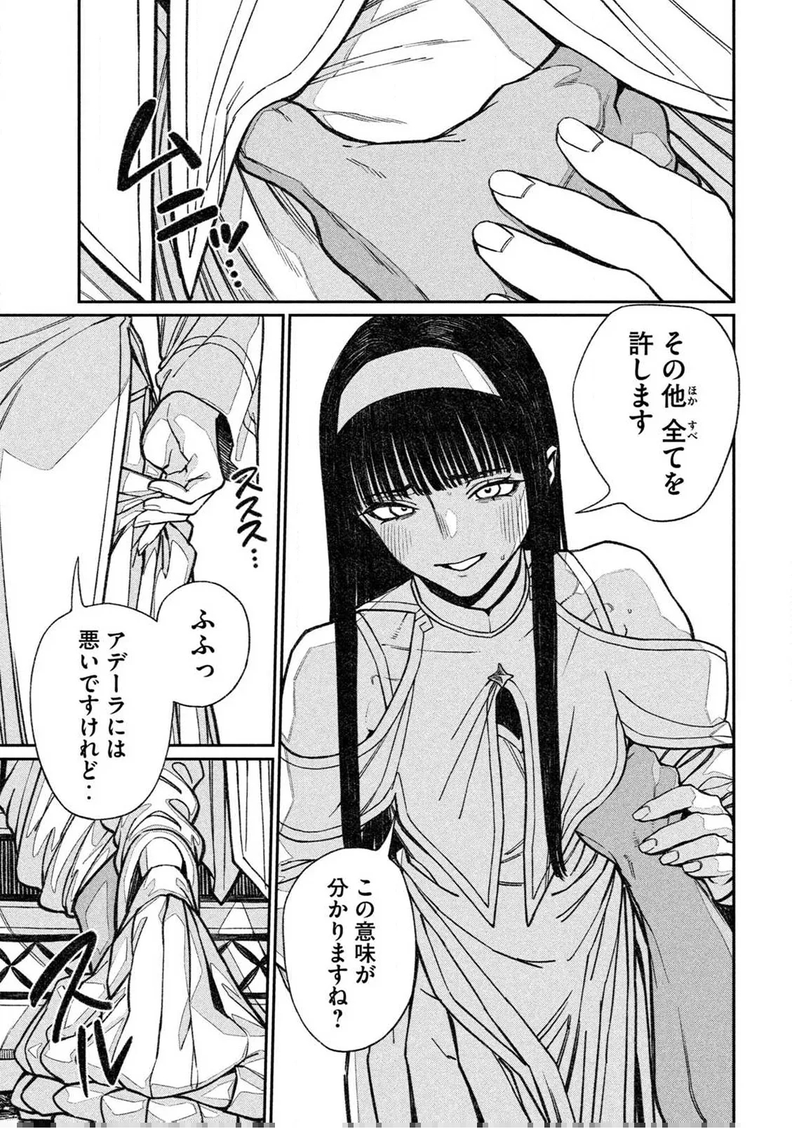 Toaru Beastman no Junann - Page 19