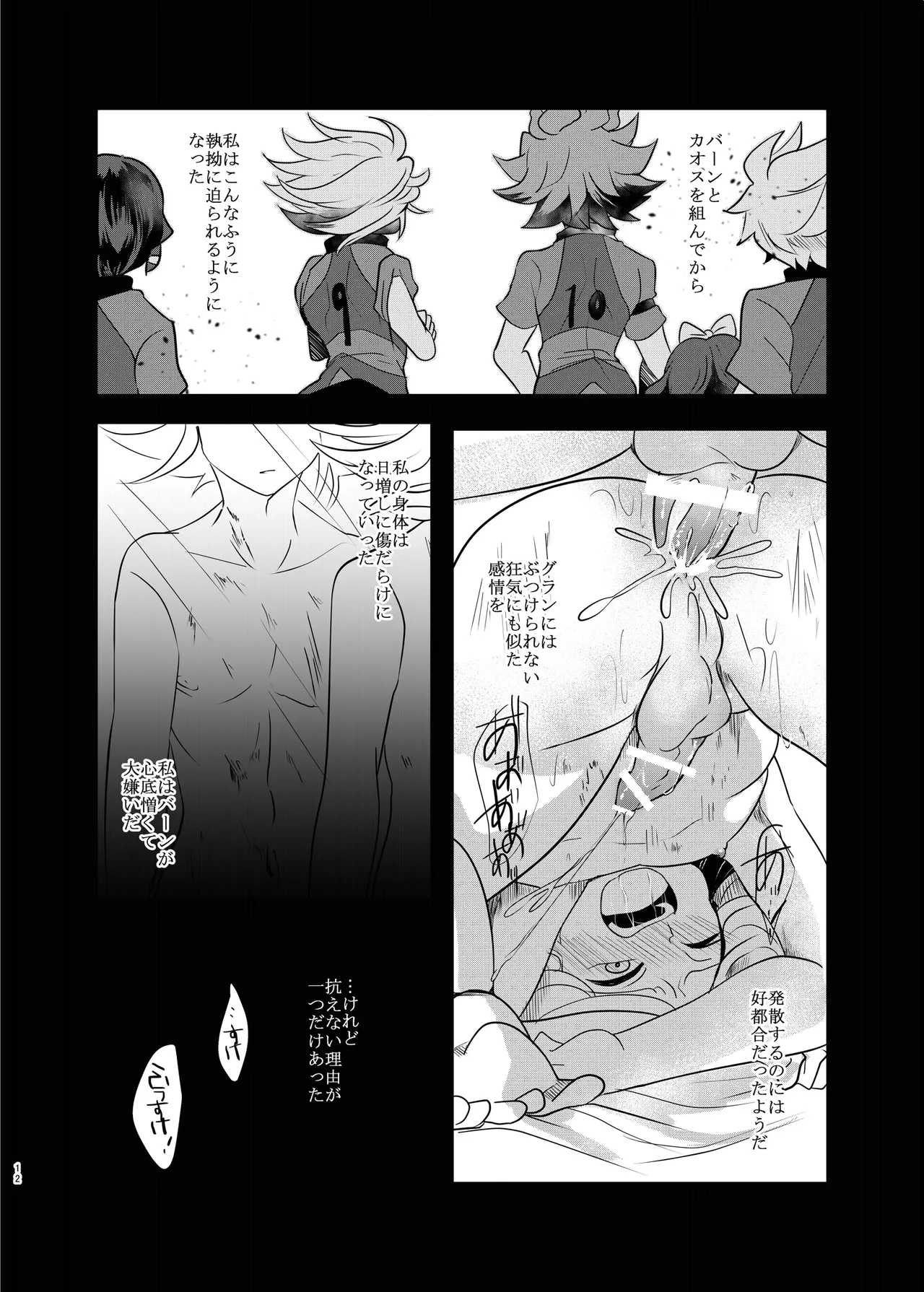 氷に似た感応 - Page 11