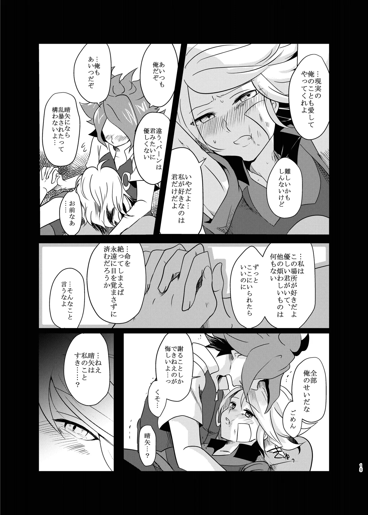 氷に似た感応 - Page 14