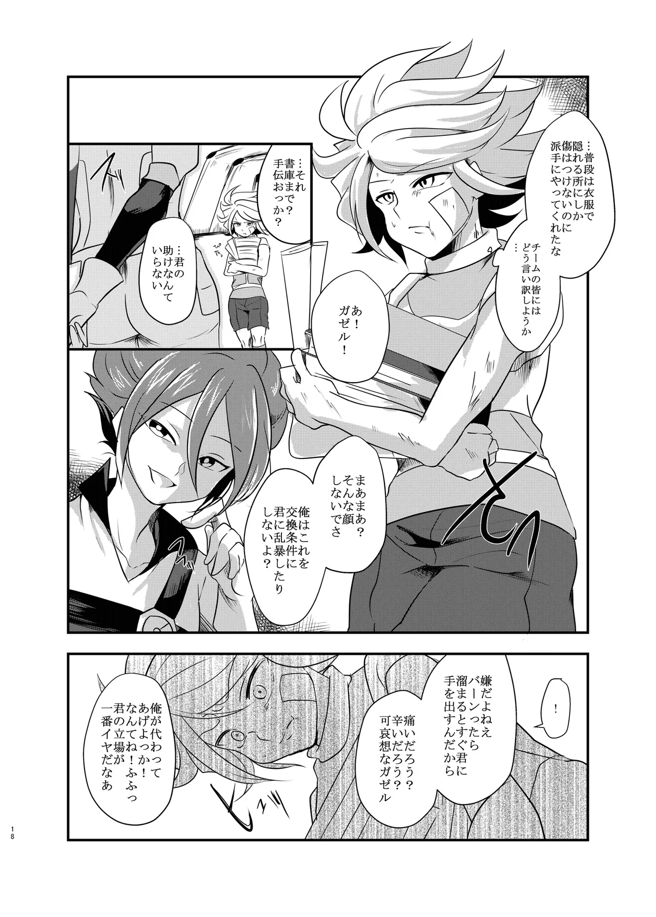 氷に似た感応 - Page 17