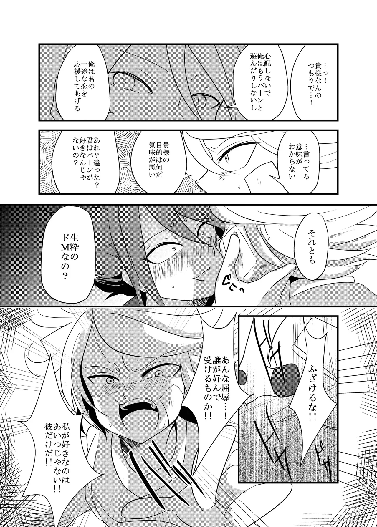 氷に似た感応 - Page 18