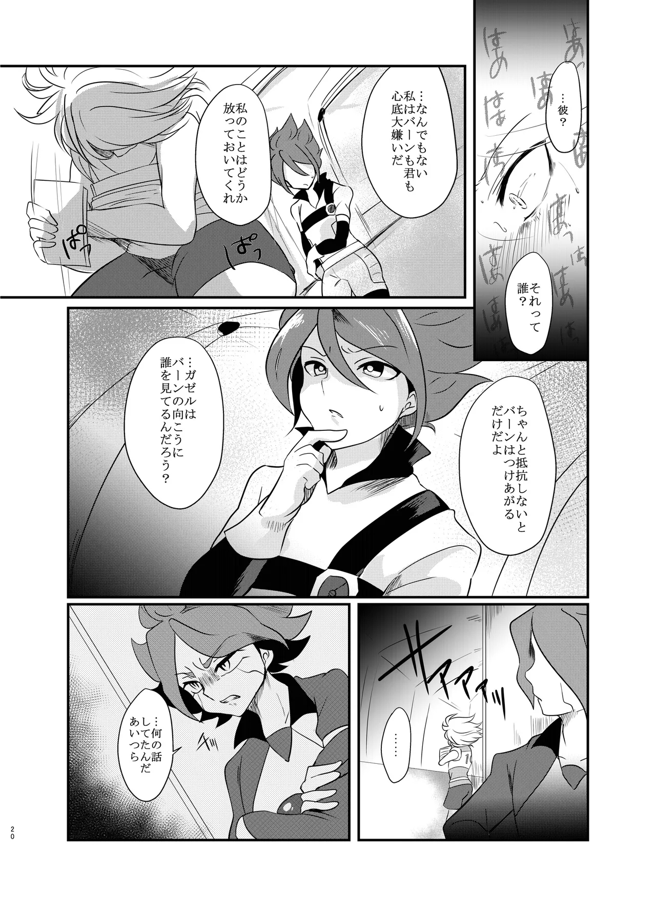 氷に似た感応 - Page 19