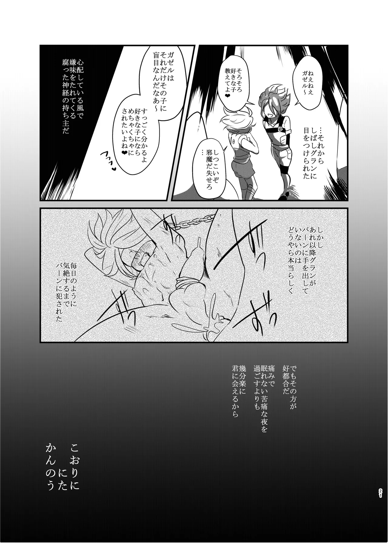 氷に似た感応 - Page 20
