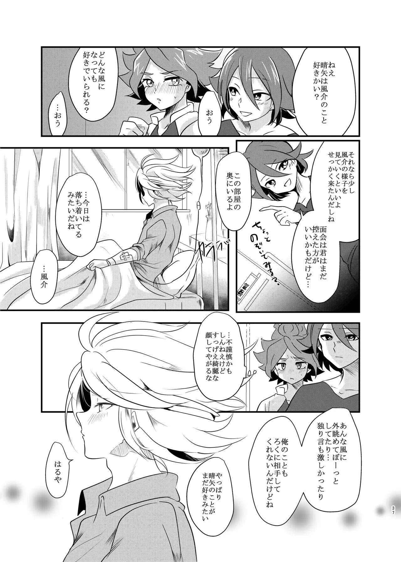 氷に似た感応 - Page 35