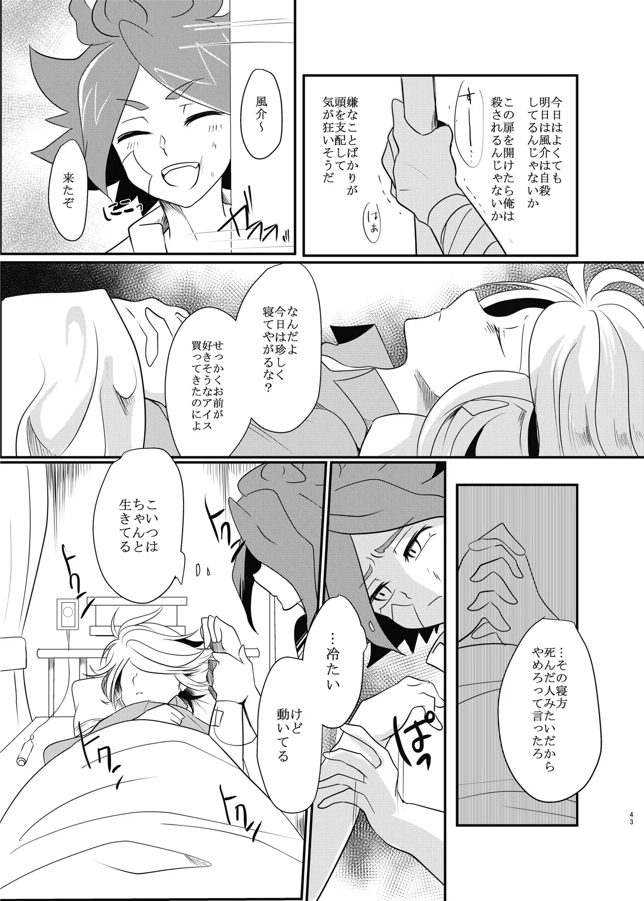 氷に似た感応 - Page 41