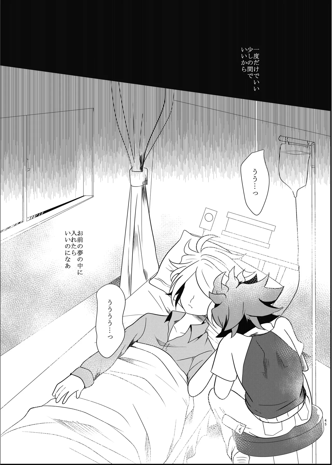 氷に似た感応 - Page 43