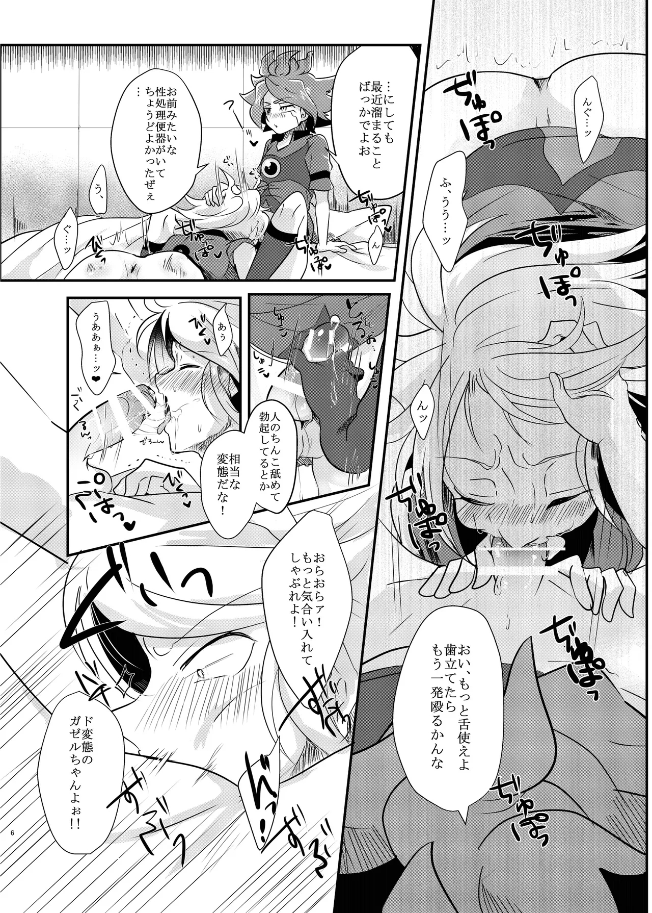 氷に似た感応 - Page 5
