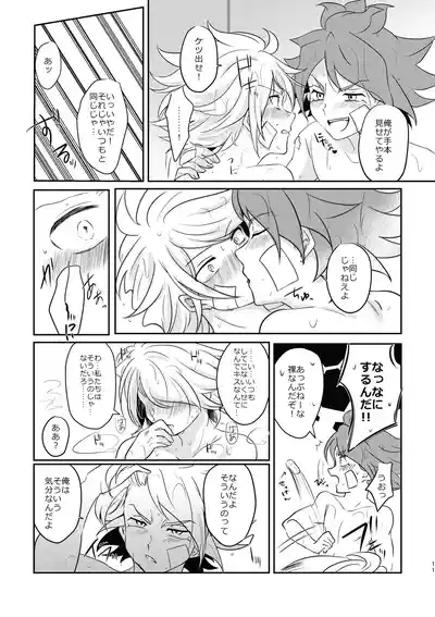 Kenka Suru hodo Naka ga Ii! 10
