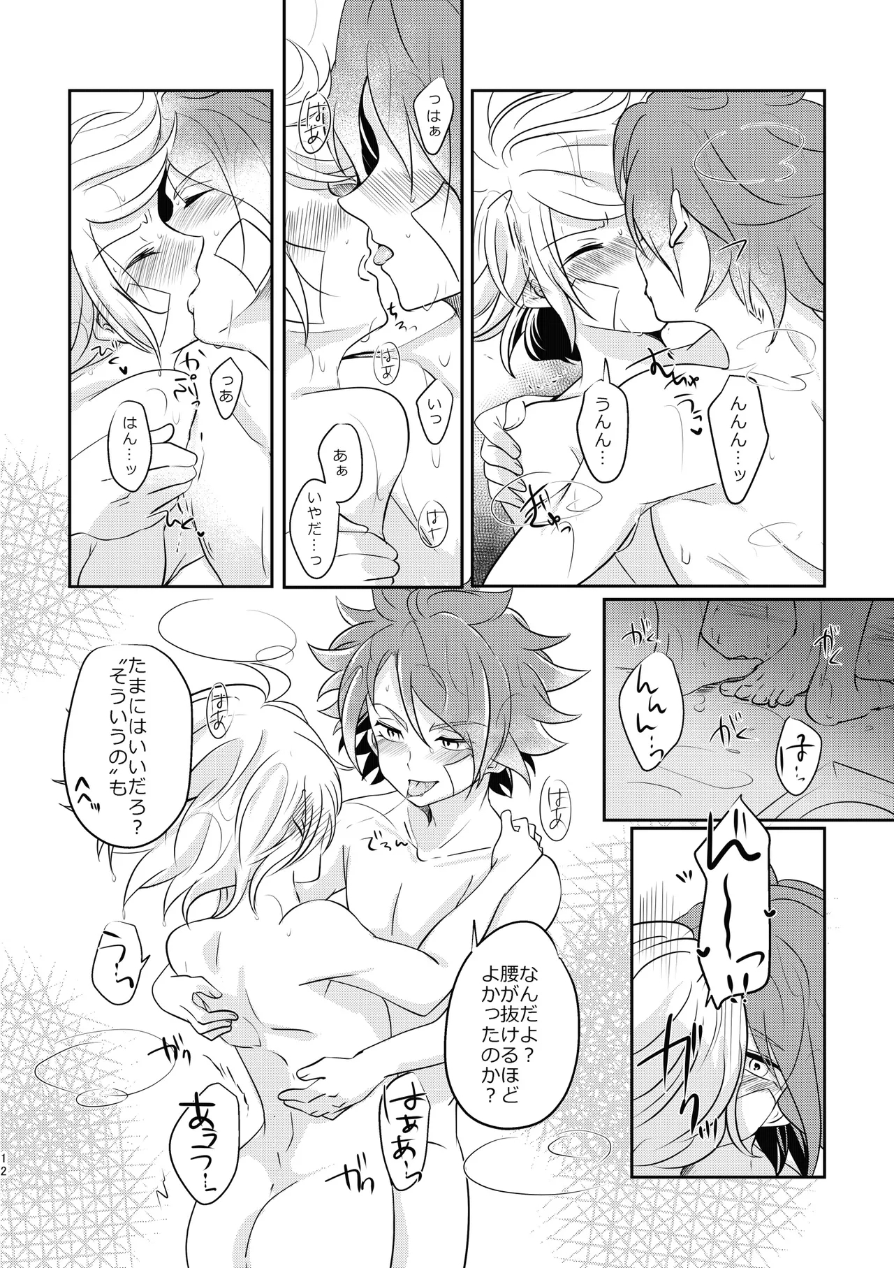 Kenka Suru hodo Naka ga Ii! - Page 11