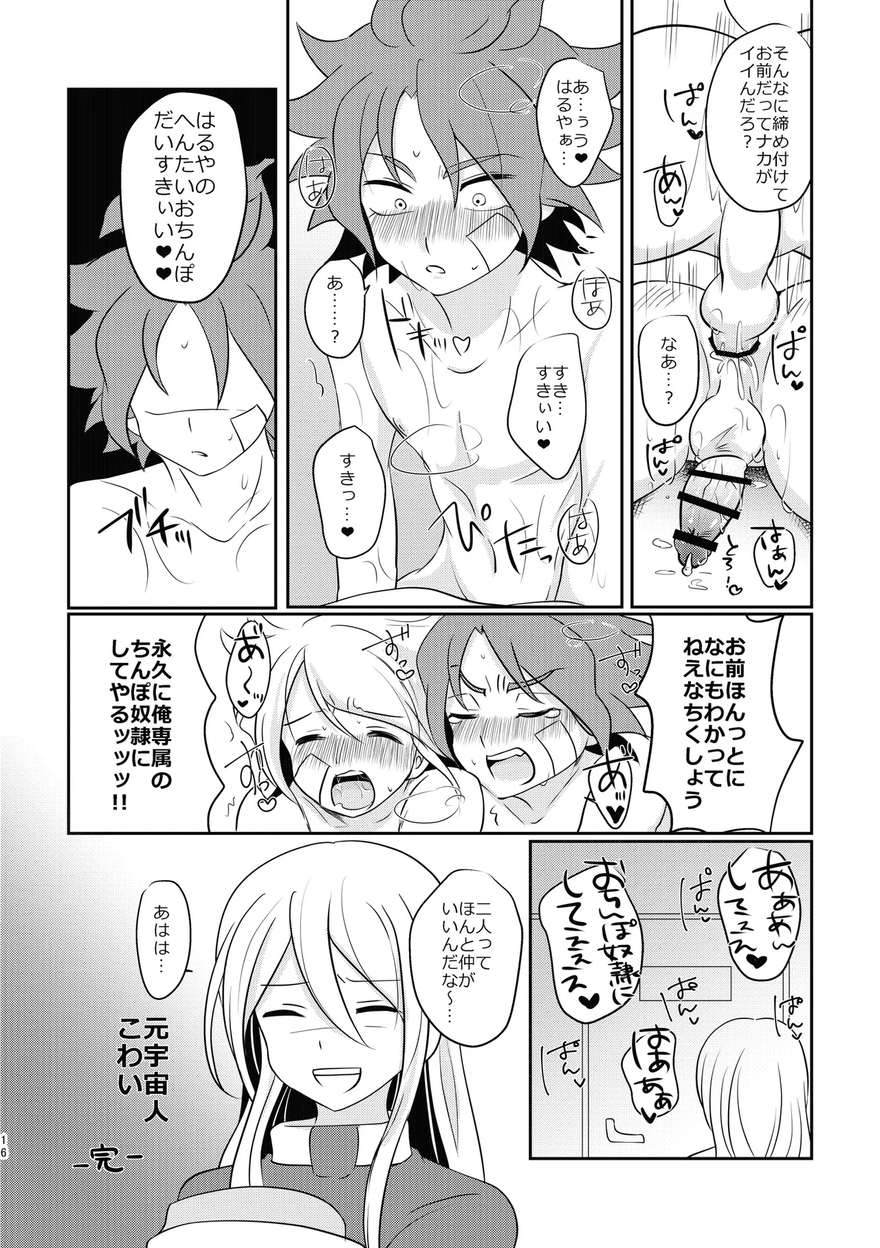 Kenka Suru hodo Naka ga Ii! - Page 15