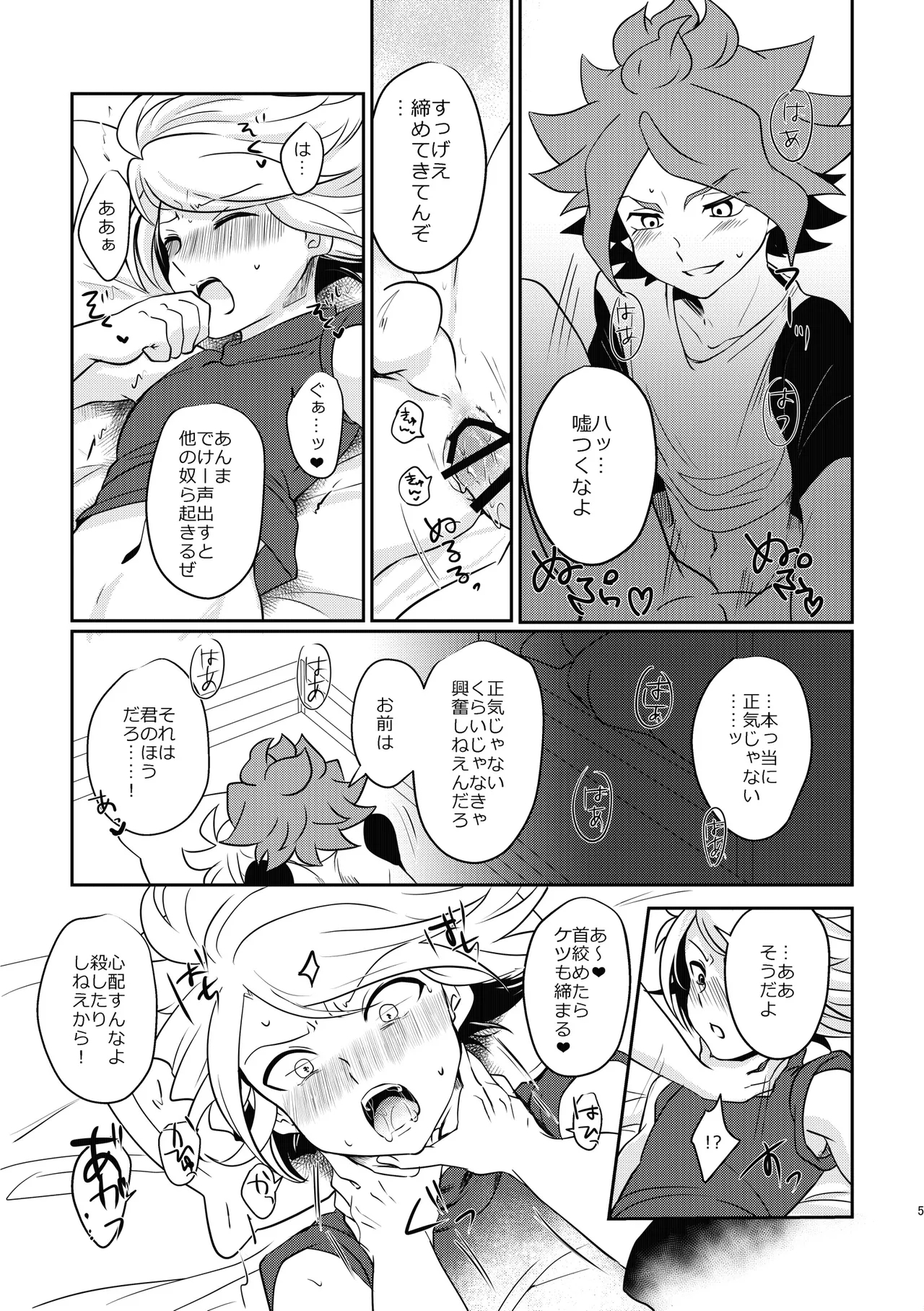 Kenka Suru hodo Naka ga Ii! - Page 4