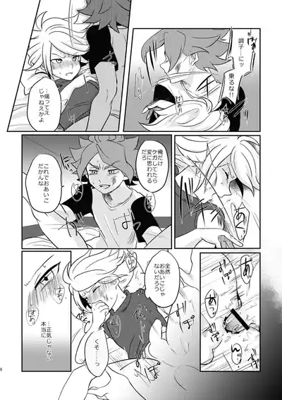 Kenka Suru hodo Naka ga Ii! 5