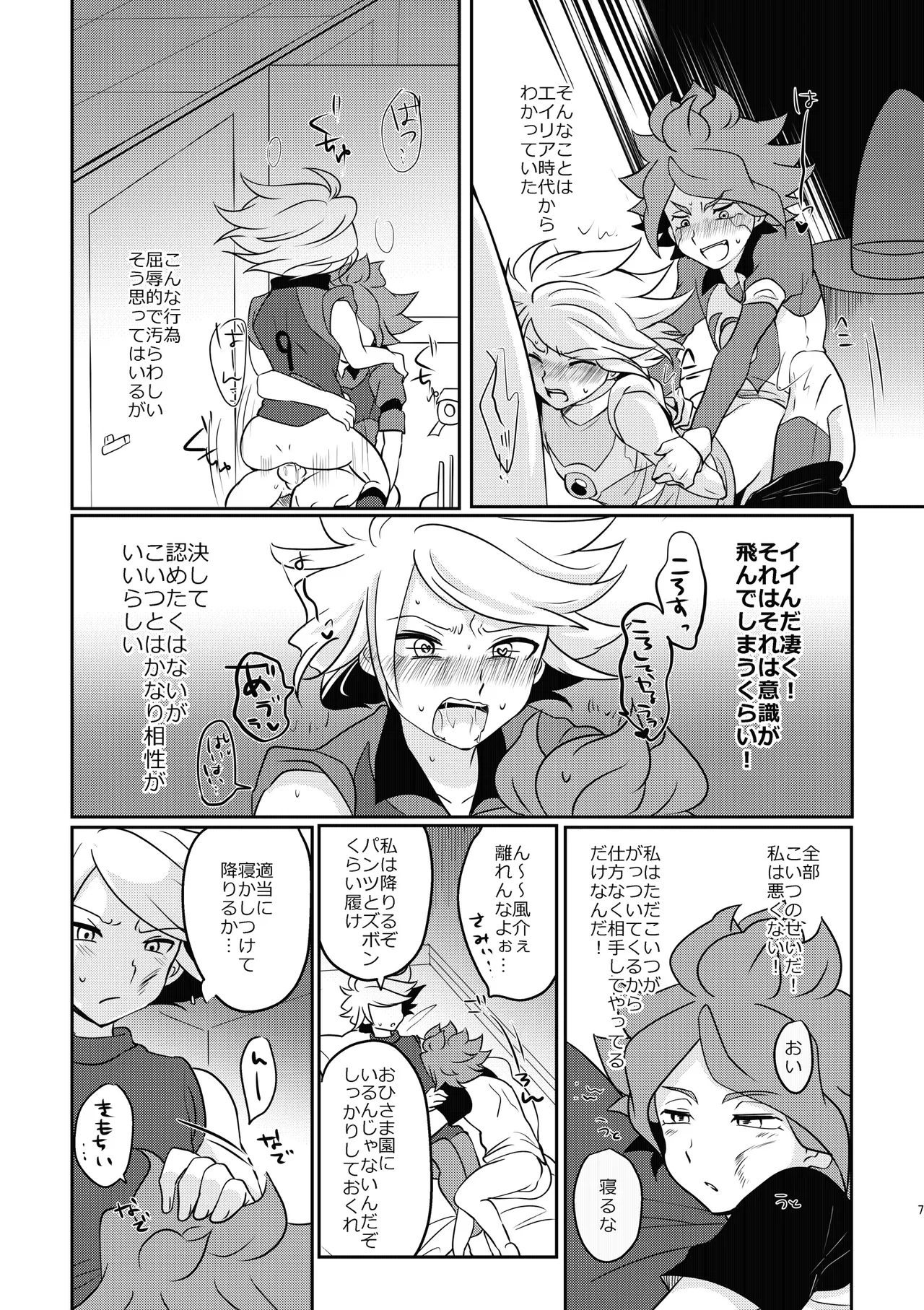 Kenka Suru hodo Naka ga Ii! - Page 6