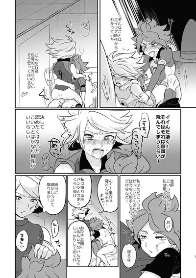 Kenka Suru hodo Naka ga Ii! 6