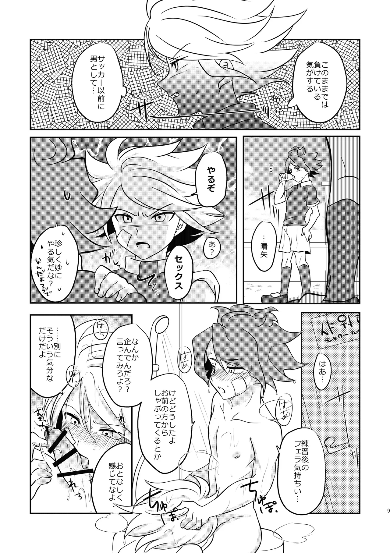 Kenka Suru hodo Naka ga Ii! - Page 8
