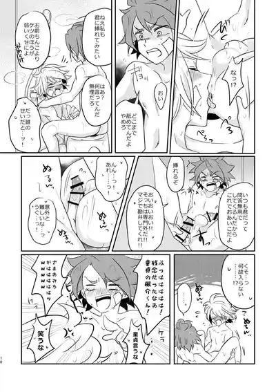Kenka Suru hodo Naka ga Ii! 9
