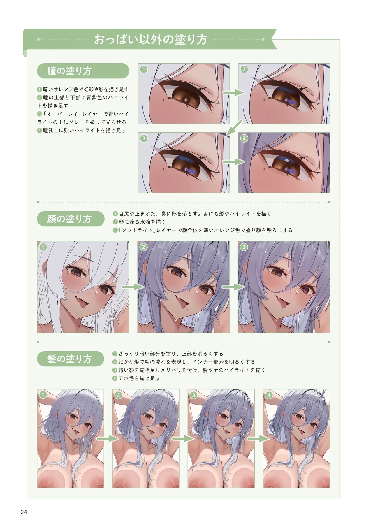 Oppai no Nuri Kata 100-bai Ecchi ni Miseru Technique - Page 25