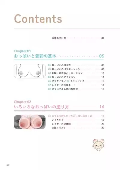 Oppai no Nuri Kata 100-bai Ecchi ni Miseru Technique 3