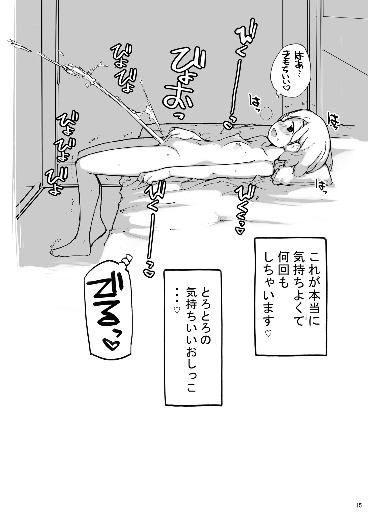 Juuten Shoujo Futaketa 14