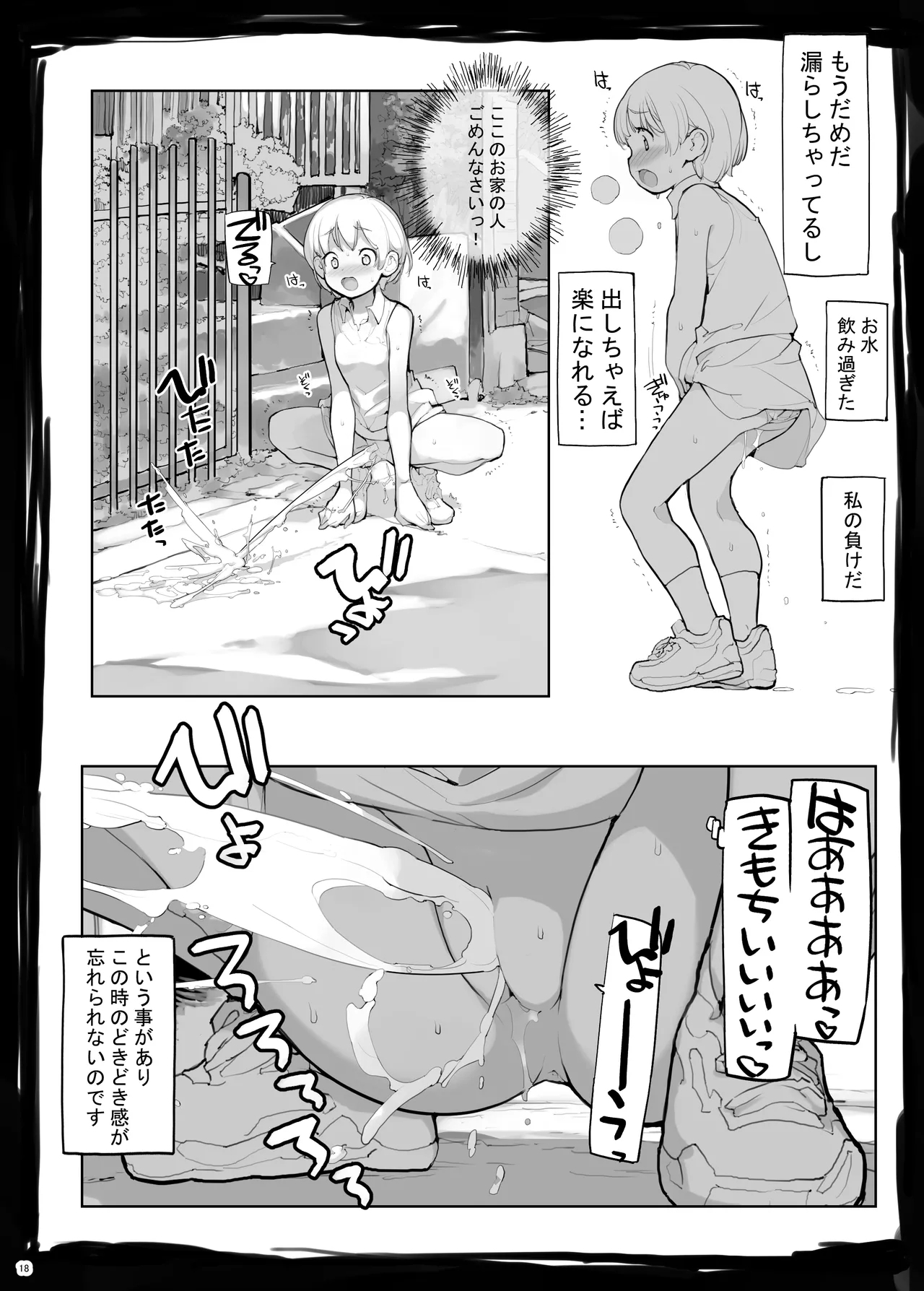 Juuten Shoujo Futaketa 17