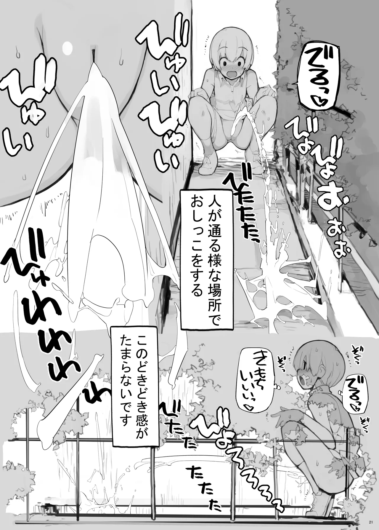 Juuten Shoujo Futaketa 20