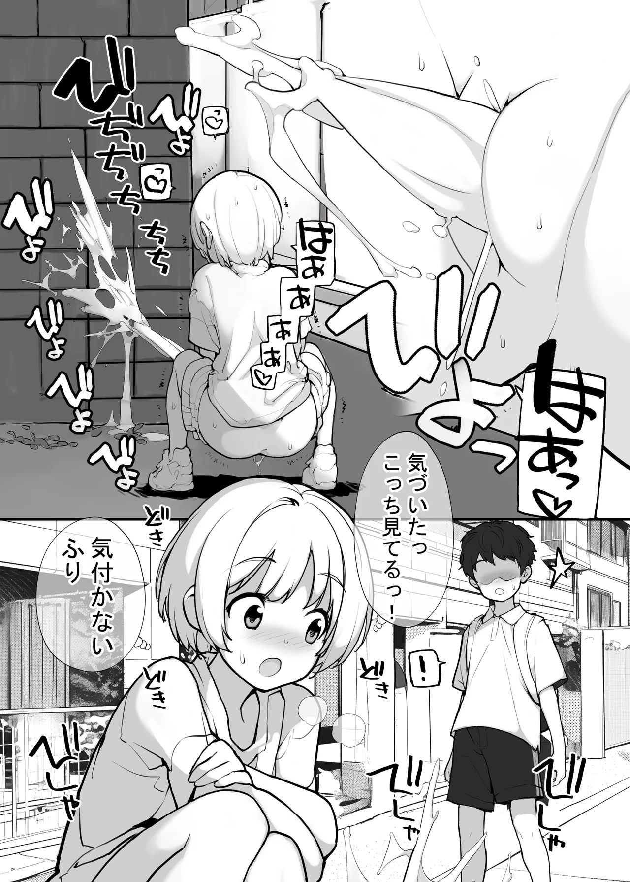Juuten Shoujo Futaketa 23