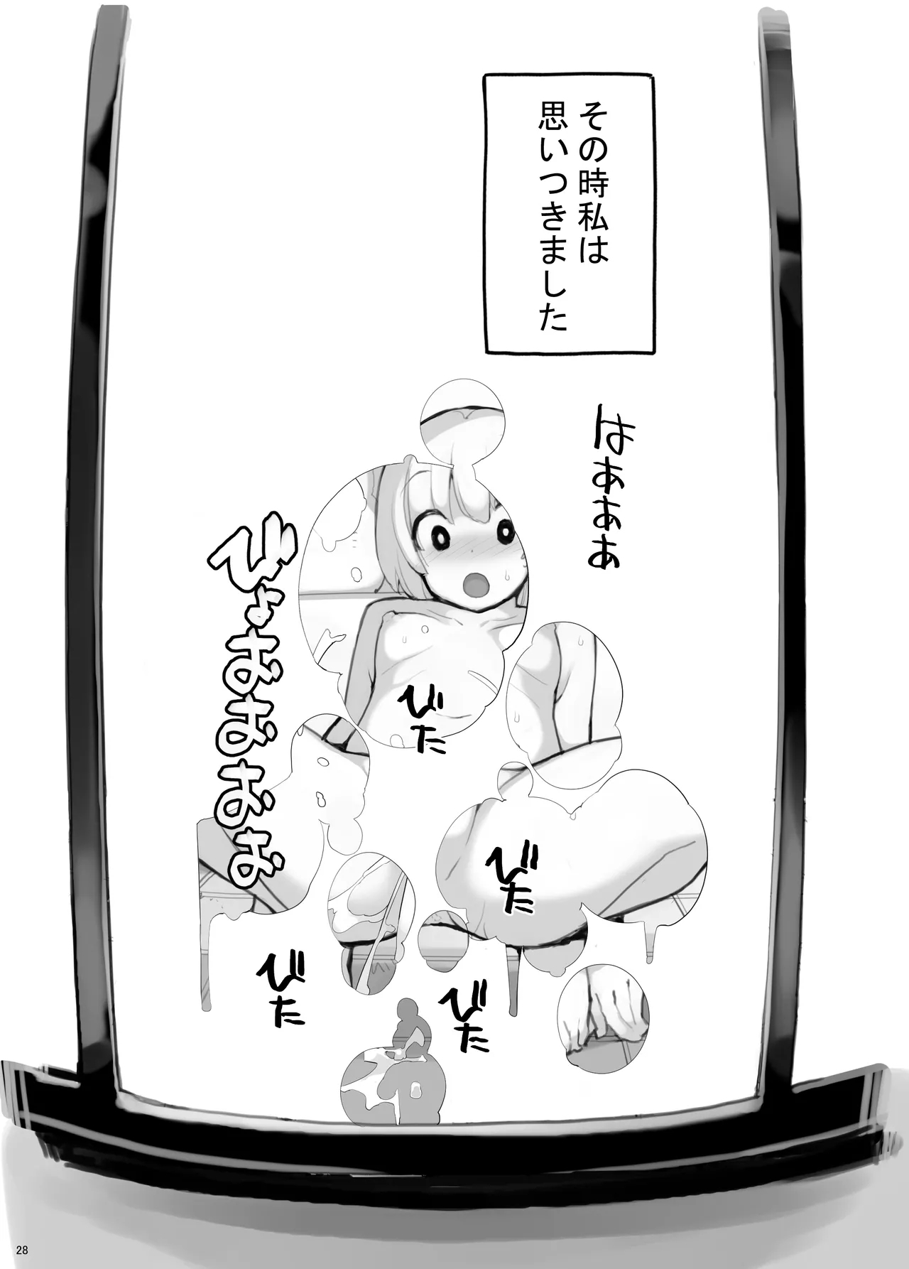 Juuten Shoujo Futaketa 27