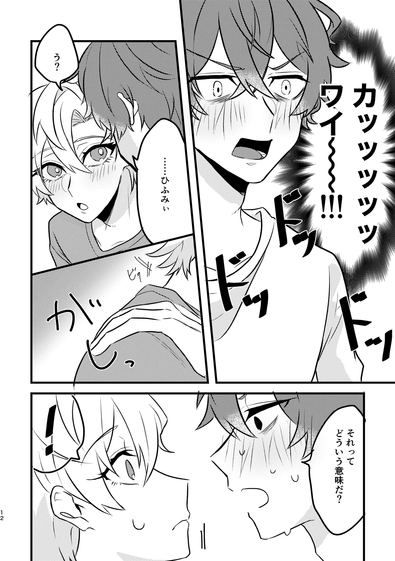 Kawaii no Mahou - Page 11