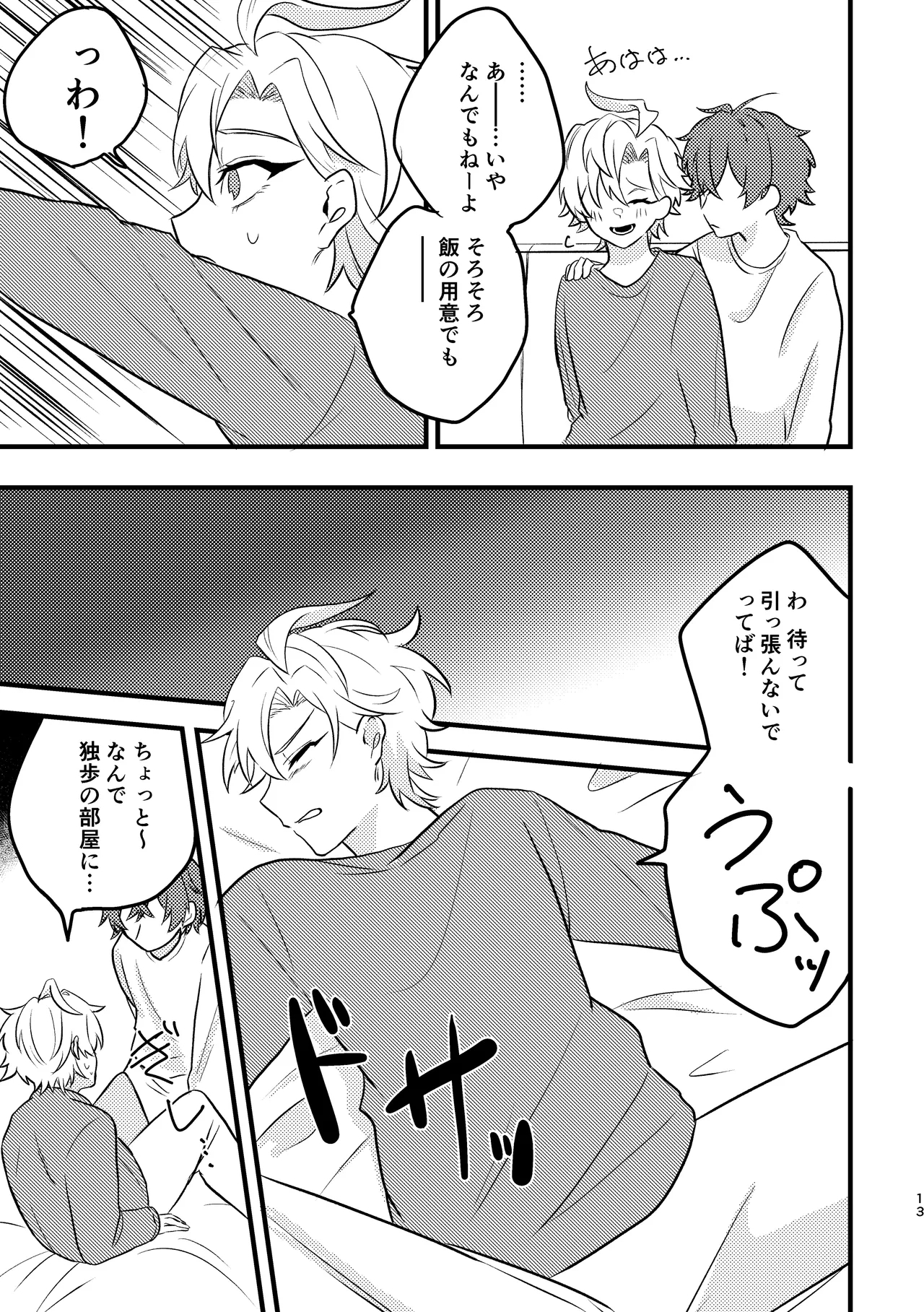 Kawaii no Mahou - Page 12