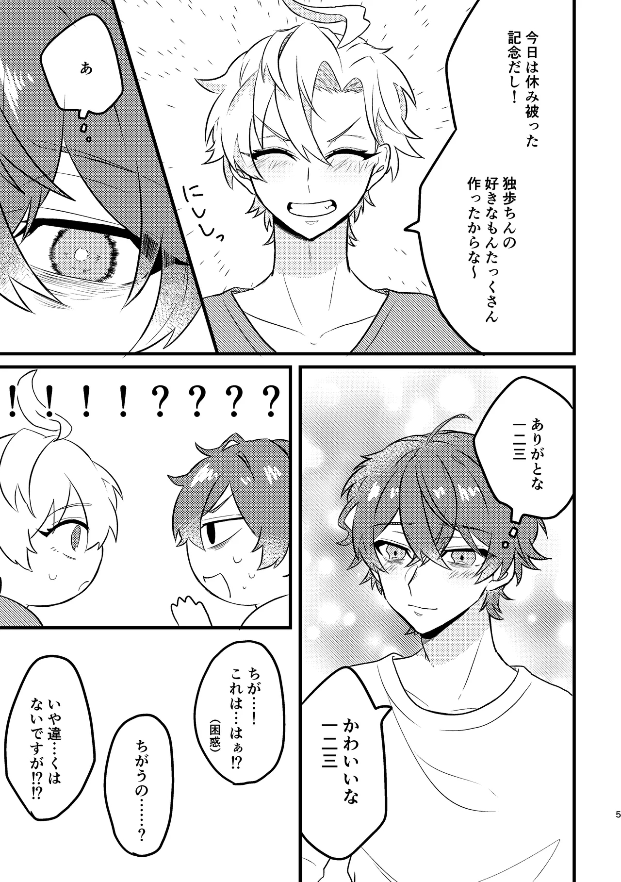 Kawaii no Mahou - Page 4