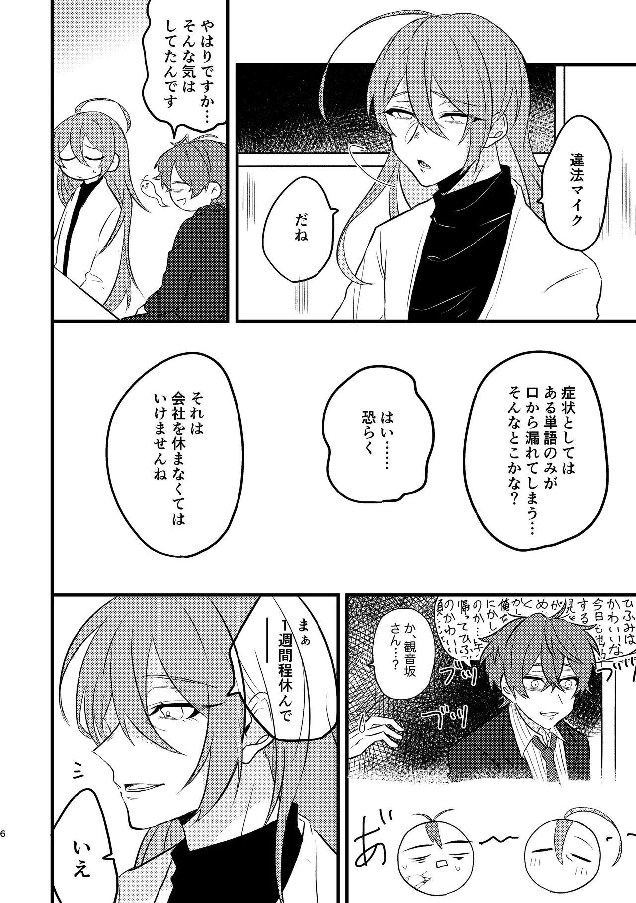 Kawaii no Mahou - Page 5