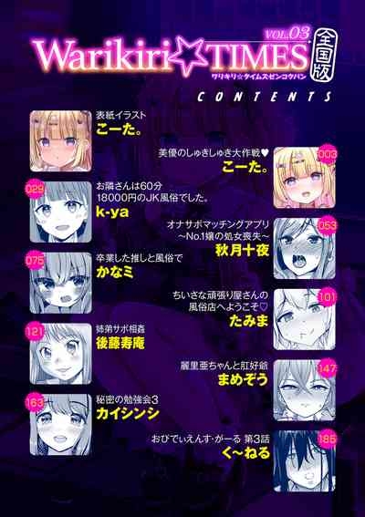 Warikiri TIMES Zenkokuban VOL.3 3
