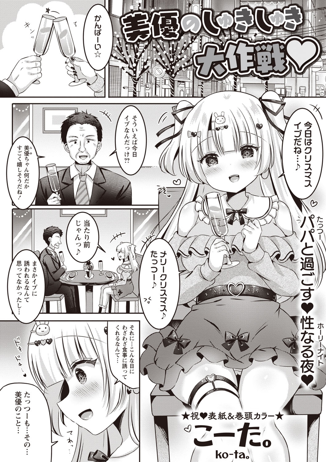 Warikiri TIMES Zenkokuban VOL.3 - Page 8