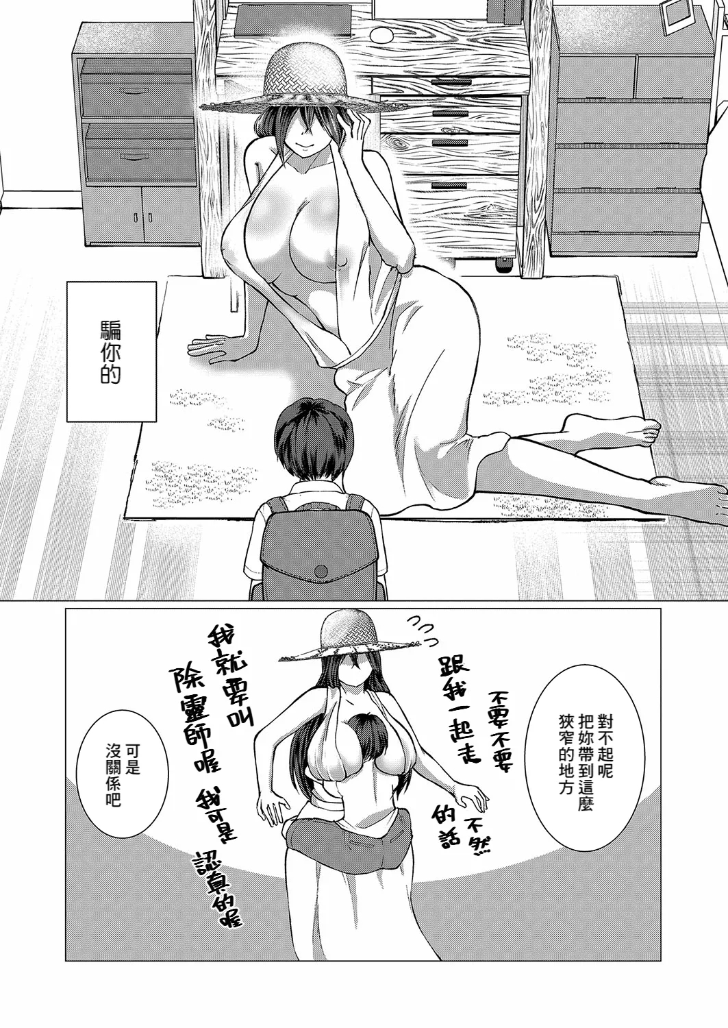 Fushidara Youkai to Boku - Page 27