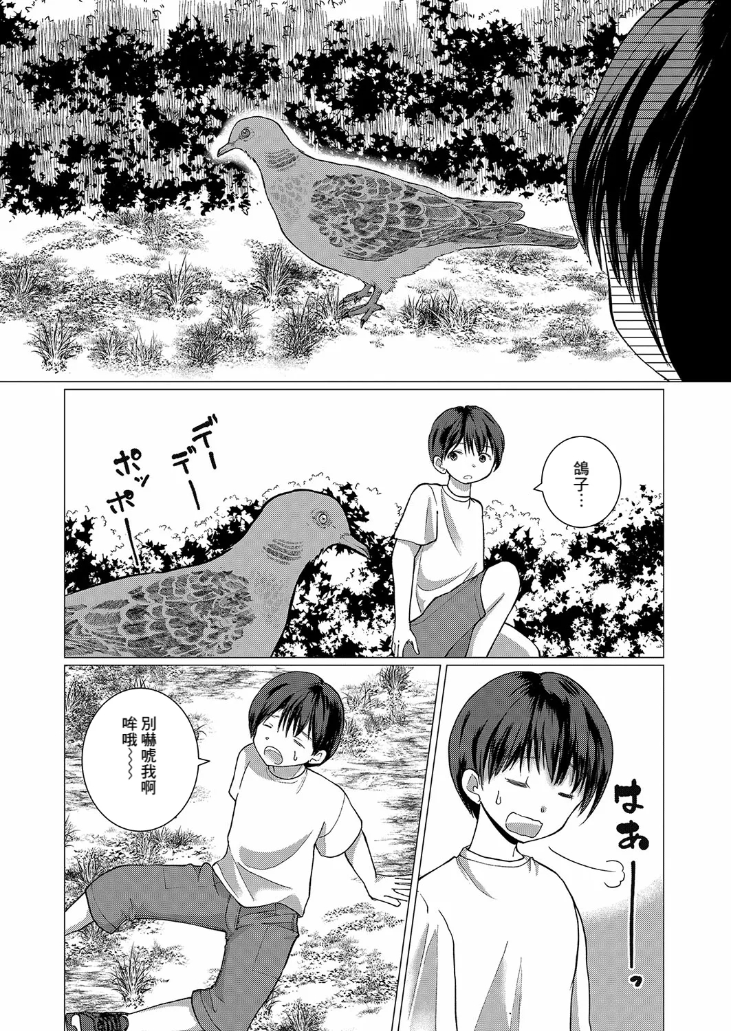 Fushidara Youkai to Boku - Page 5