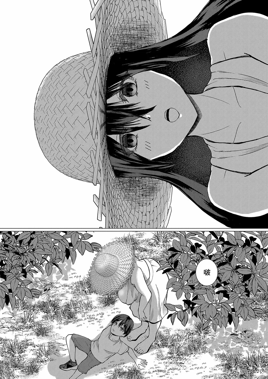 Fushidara Youkai to Boku - Page 6