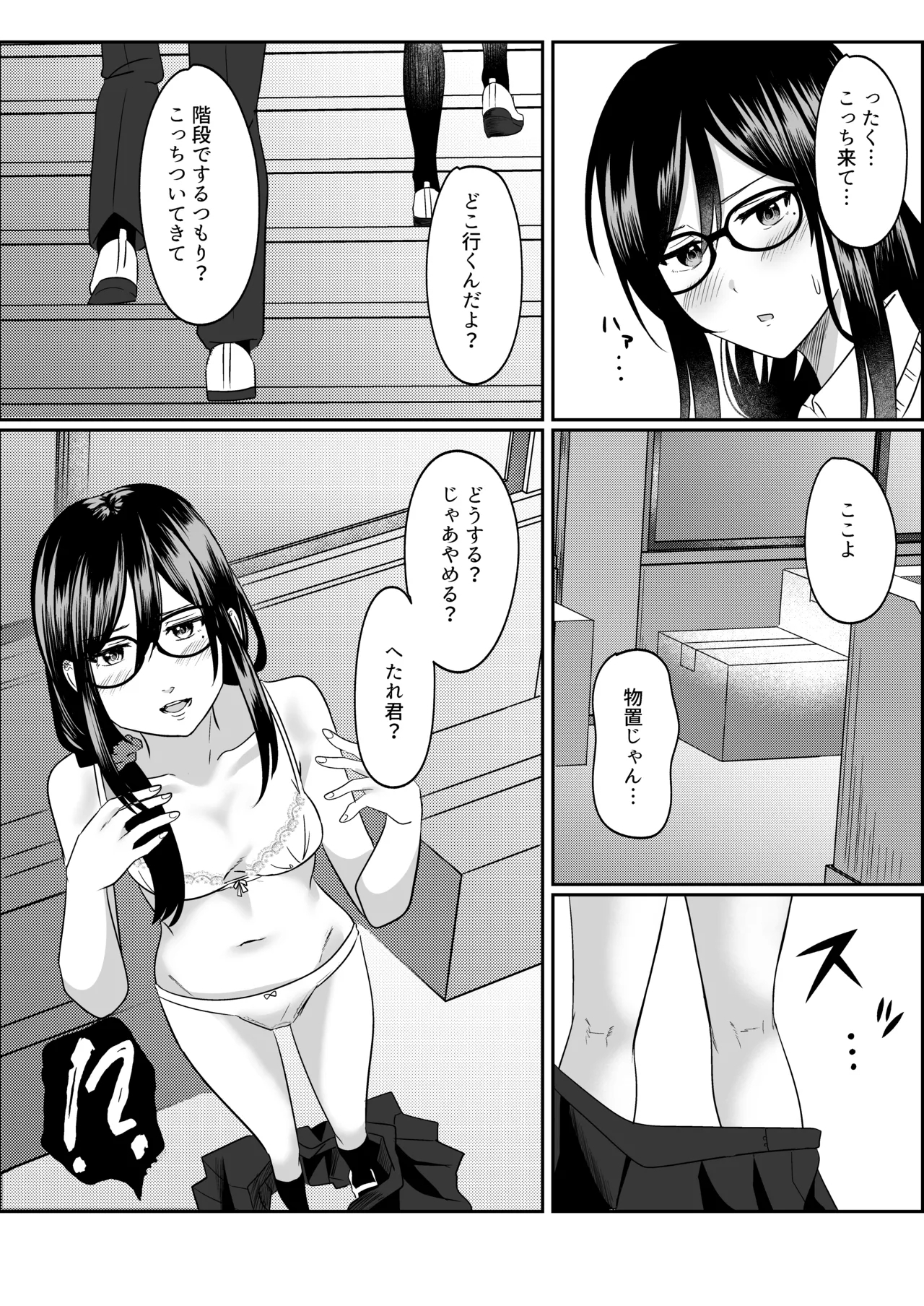 Houkago ni, Osananajimi de Suki na Ko ga - Page 14