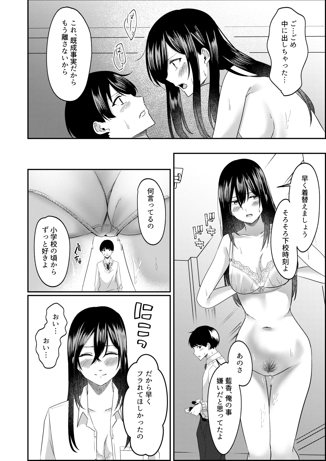 Houkago ni, Osananajimi de Suki na Ko ga - Page 26