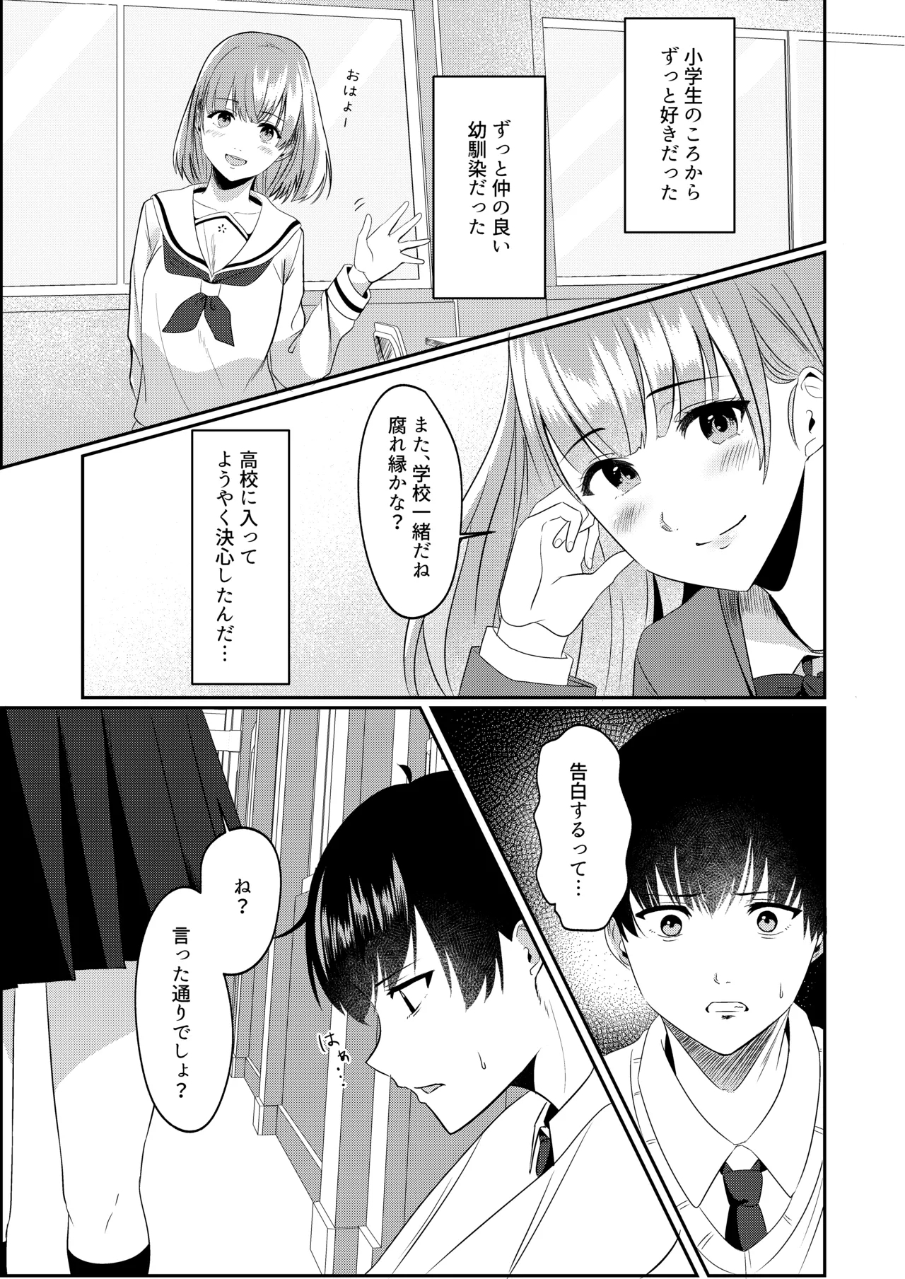 Houkago ni, Osananajimi de Suki na Ko ga - Page 3