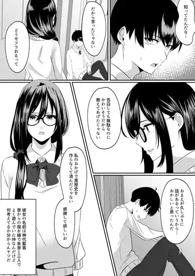 Houkago ni, Osananajimi de Suki na Ko ga 4