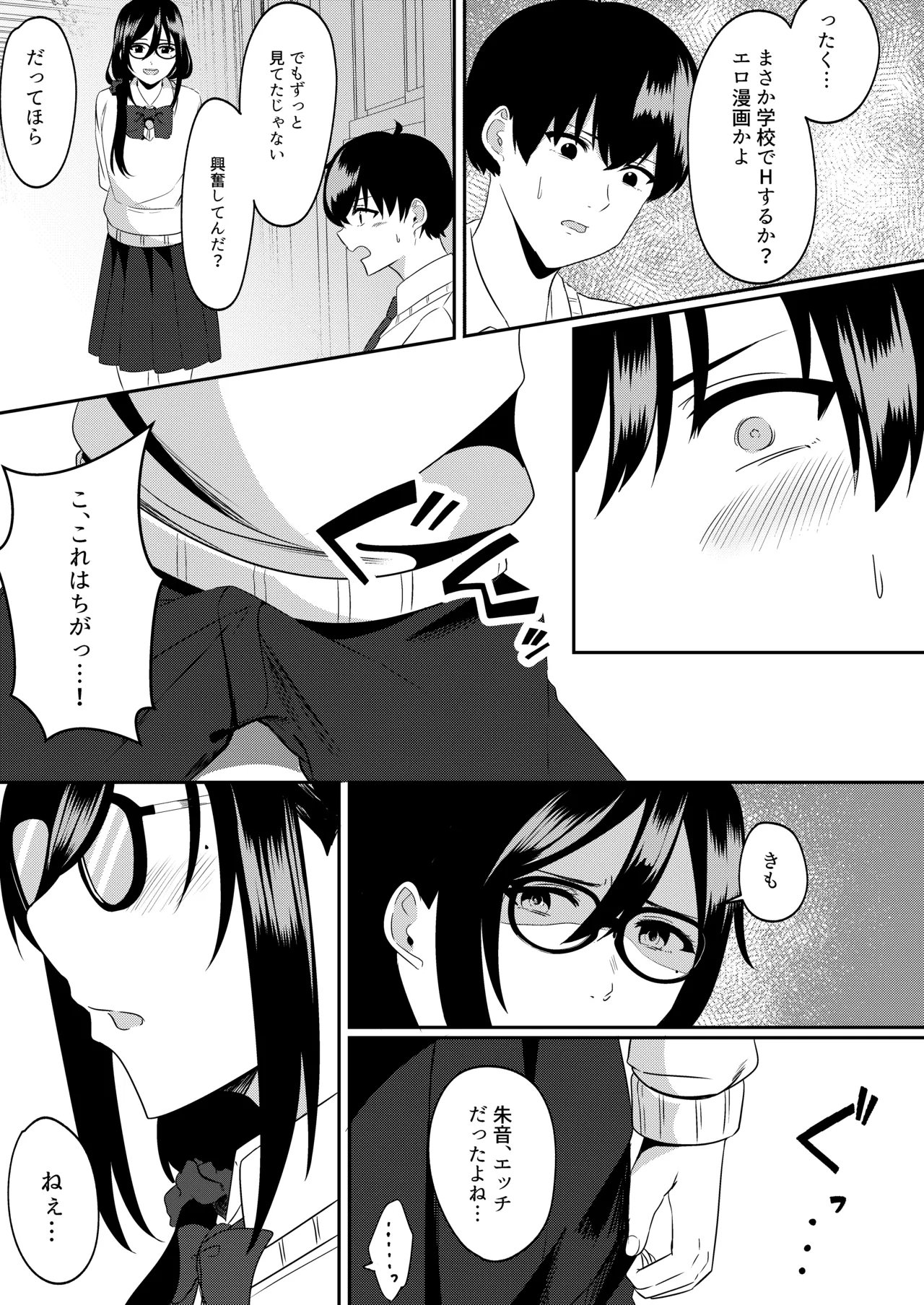Houkago ni, Osananajimi de Suki na Ko ga - Page 5