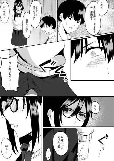 Houkago ni, Osananajimi de Suki na Ko ga 5