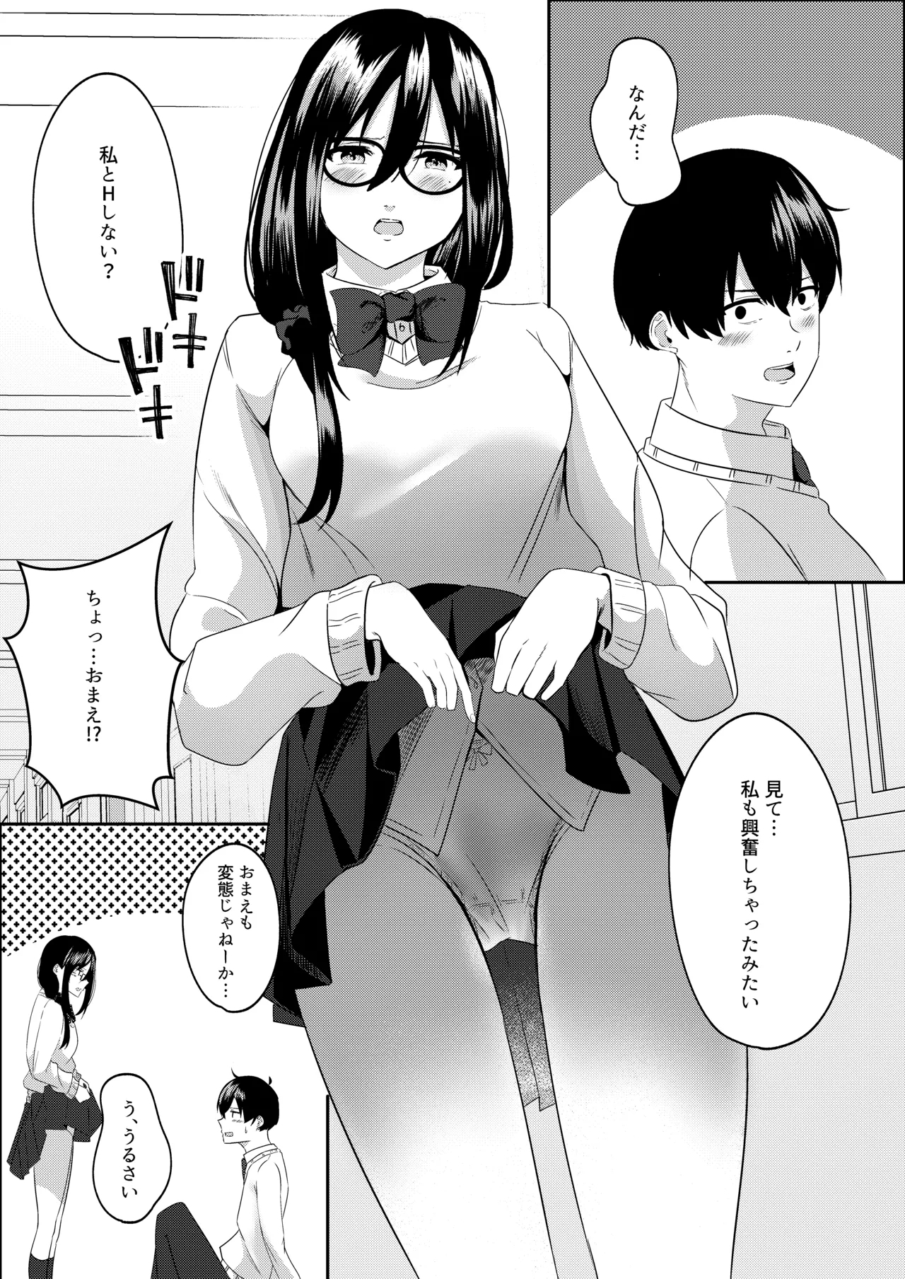 Houkago ni, Osananajimi de Suki na Ko ga - Page 6